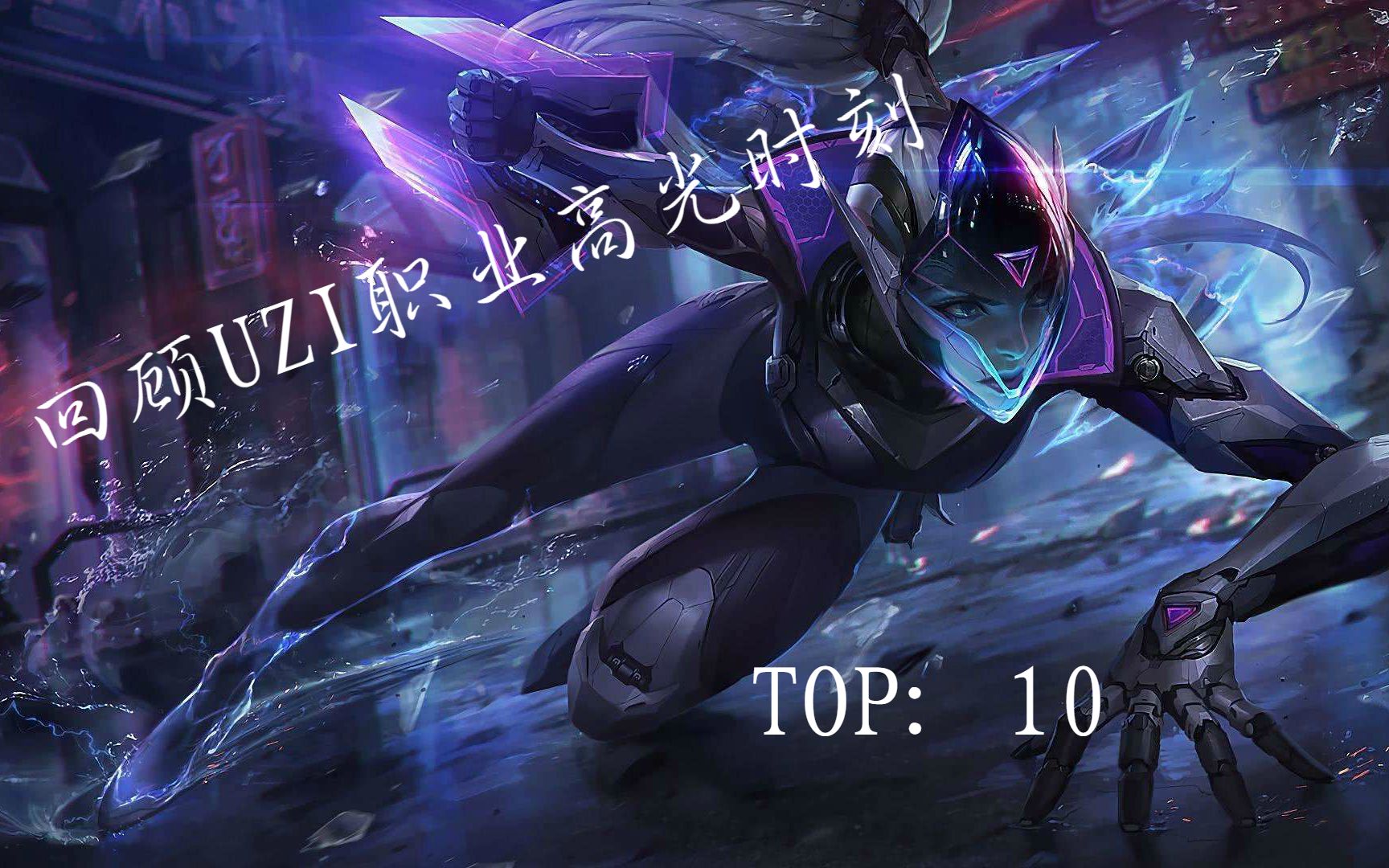 Uzi关键节点高光表现,加拿大队带队取胜!的简单介绍 Uzi关键节点高光表现,加拿大队带队取胜!的简单介绍