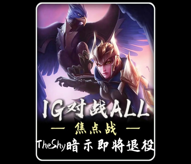 Jiuyou-TheShy赛事官方发布势不可挡新规，巴黎圣日耳曼争议不断！的简单介绍